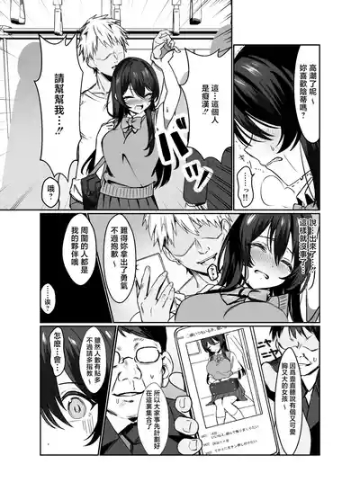 Nanadanbara_Kiyowa_na_Kyonyuu_JK_o_Densha_de_Kakonde_×××_suru_Digital 8