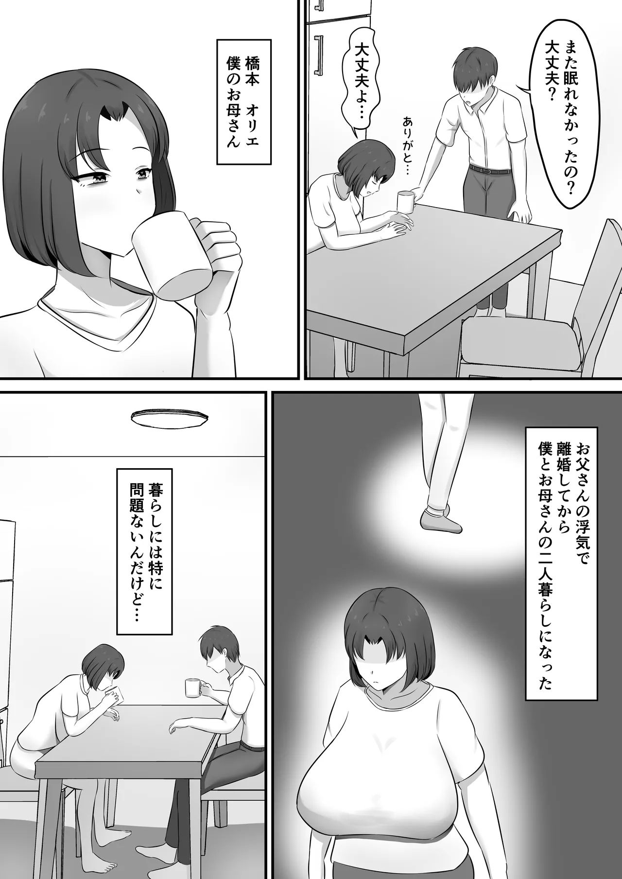 yokkyuuhuman de huminsyou no haha ni yoru● isita hanasi - Page 3