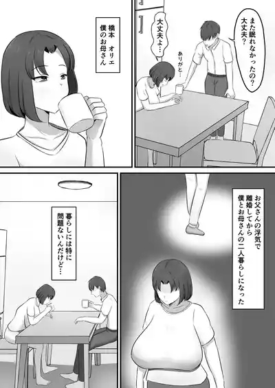 yokkyuuhuman de huminsyou no haha ni yoru● isita hanasi 3