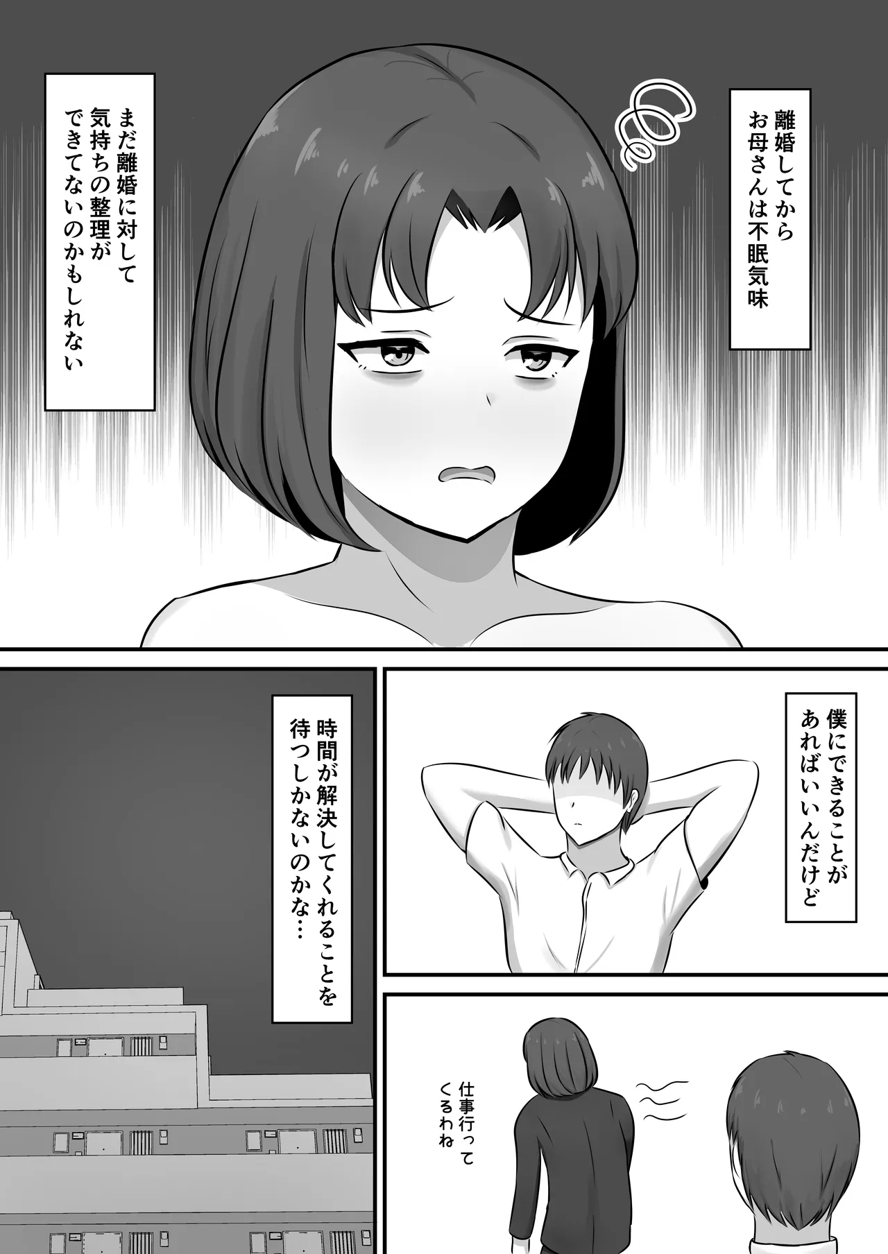 yokkyuuhuman de huminsyou no haha ni yoru● isita hanasi - Page 4