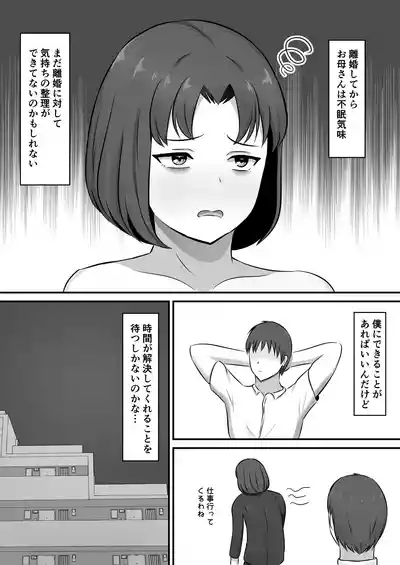 yokkyuuhuman de huminsyou no haha ni yoru● isita hanasi 4