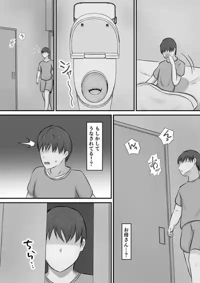 yokkyuuhuman de huminsyou no haha ni yoru● isita hanasi 5