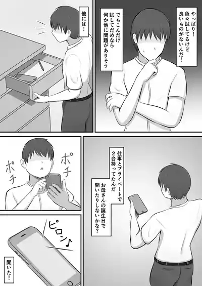 yokkyuuhuman de huminsyou no haha ni yoru● isita hanasi 9