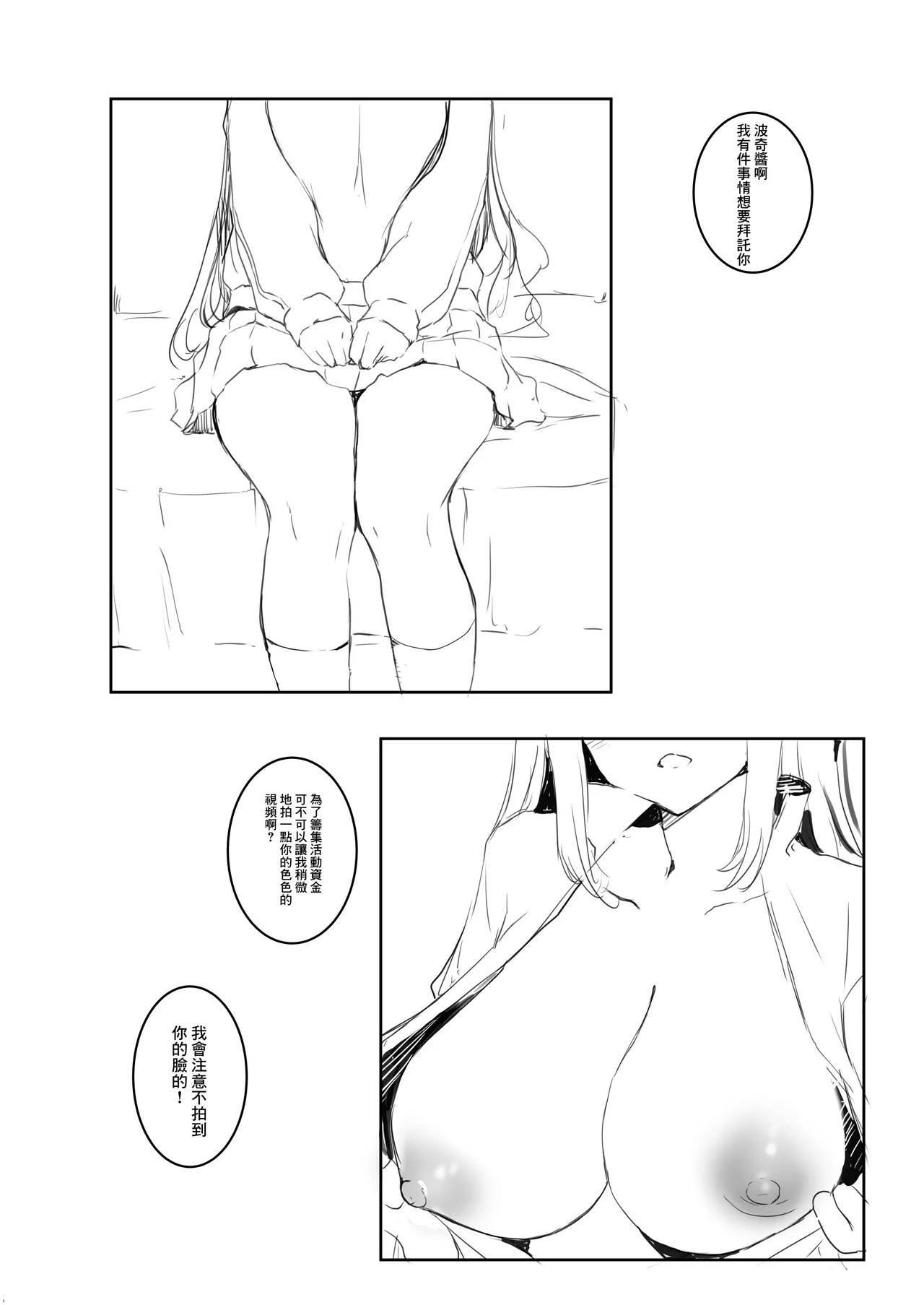 ぼっちチャン観察日誌Re： - Page 11