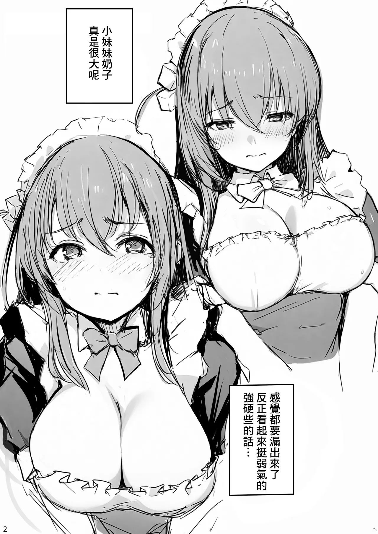 ぼっちチャン観察日誌Re： - Page 5