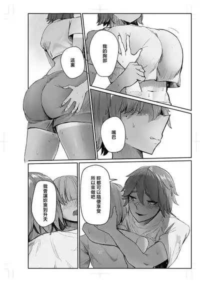 Watashi no Omocha-kun 2 10
