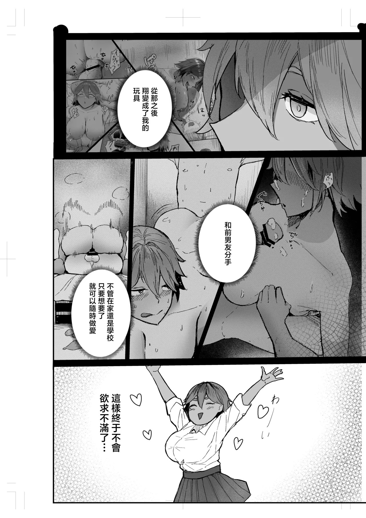 Watashi no Omocha-kun 2 - Page 4