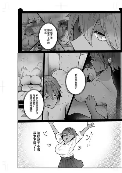 Watashi no Omocha-kun 2 4