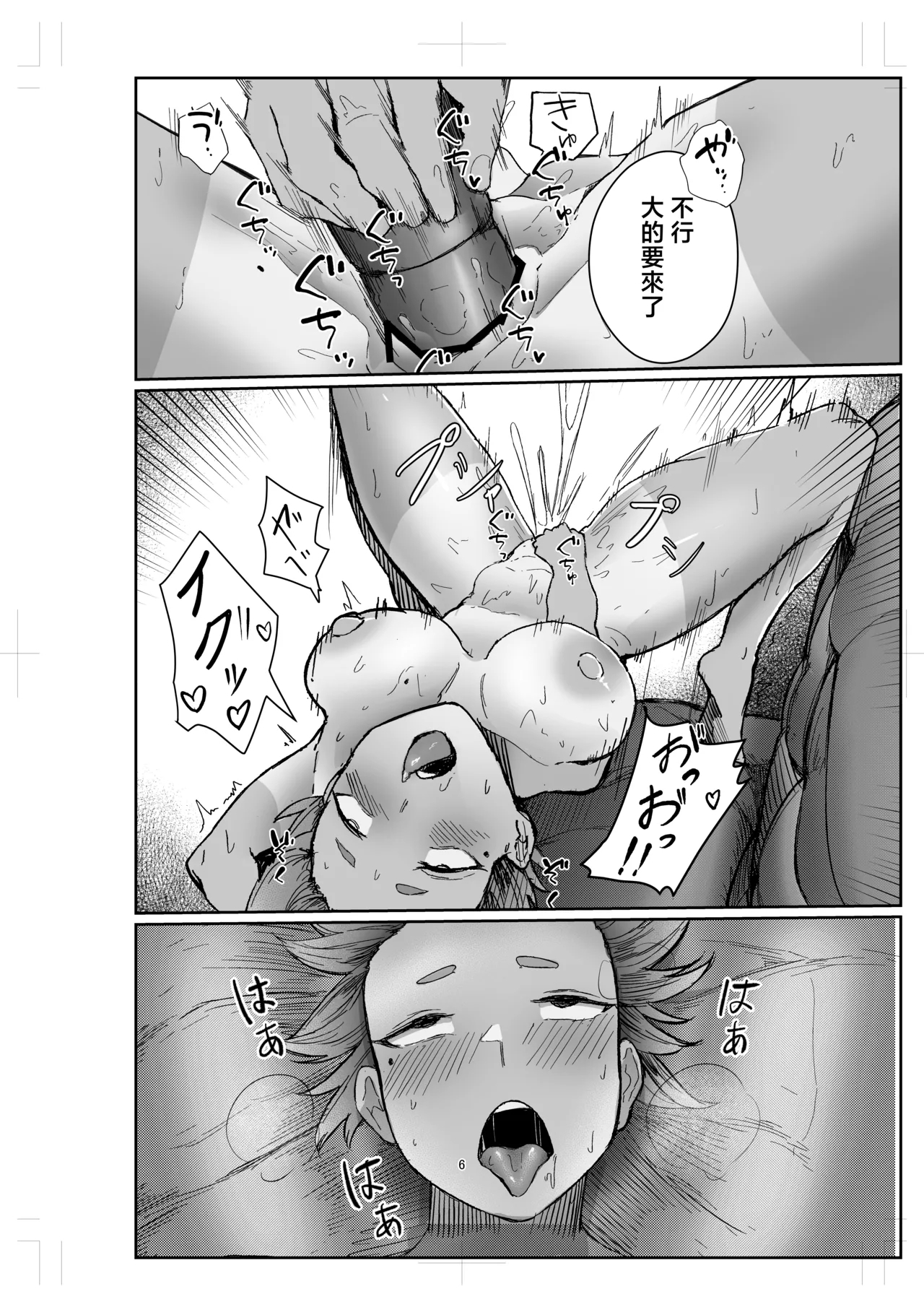 Watashi no Omocha-kun 2 - Page 6