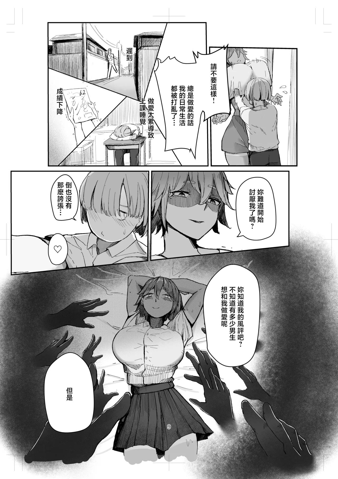 Watashi no Omocha-kun 2 - Page 9