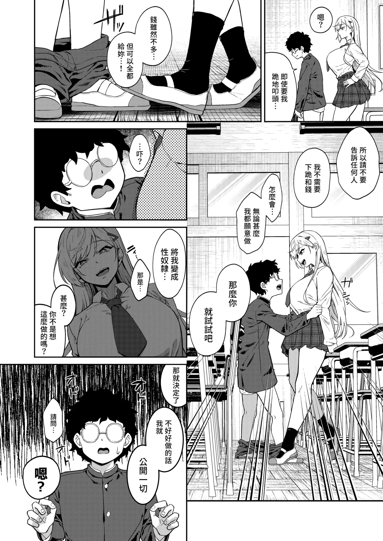 Gal ga Boku no Dorei ni naru Hanashi | 辣妹成為我奴隸的故事 - Page 10