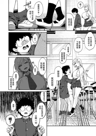 Gal ga Boku no Dorei ni naru Hanashi | 辣妹成為我奴隸的故事 10