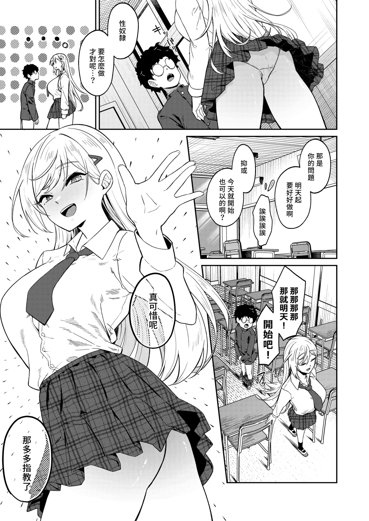 Gal ga Boku no Dorei ni naru Hanashi | 辣妹成為我奴隸的故事 - Page 11