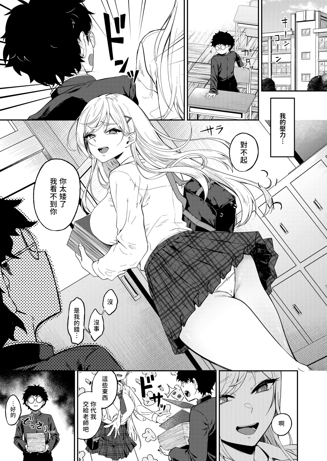Gal ga Boku no Dorei ni naru Hanashi | 辣妹成為我奴隸的故事 - Page 5