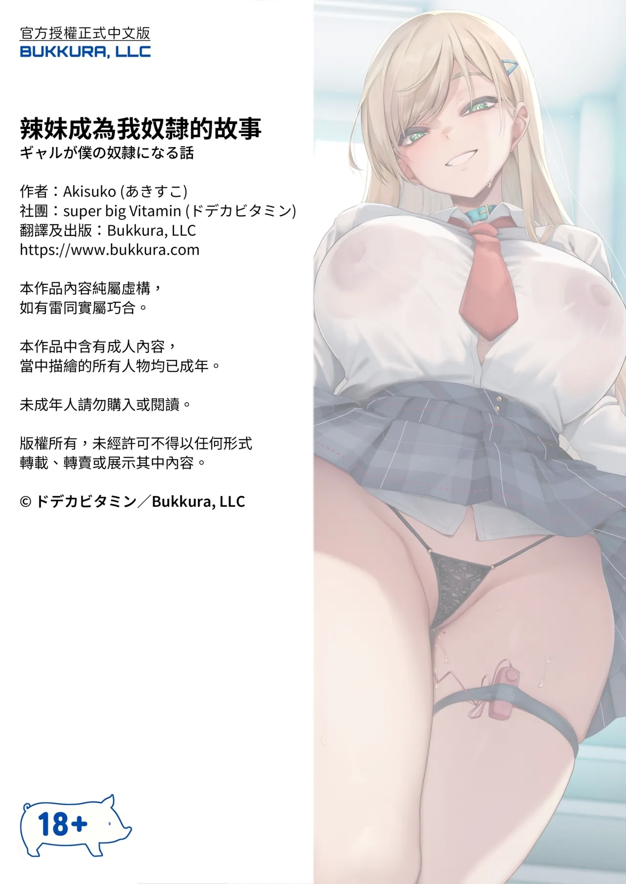 Gal ga Boku no Dorei ni naru Hanashi | 辣妹成為我奴隸的故事 - Page 55