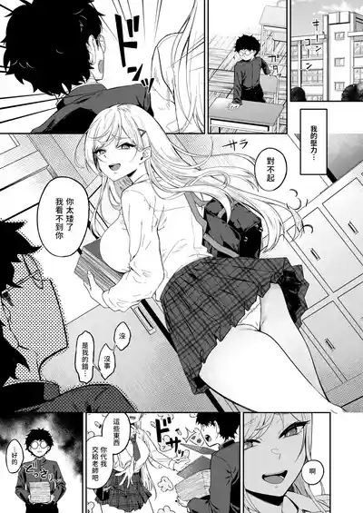 Gal ga Boku no Dorei ni naru Hanashi | 辣妹成為我奴隸的故事 5