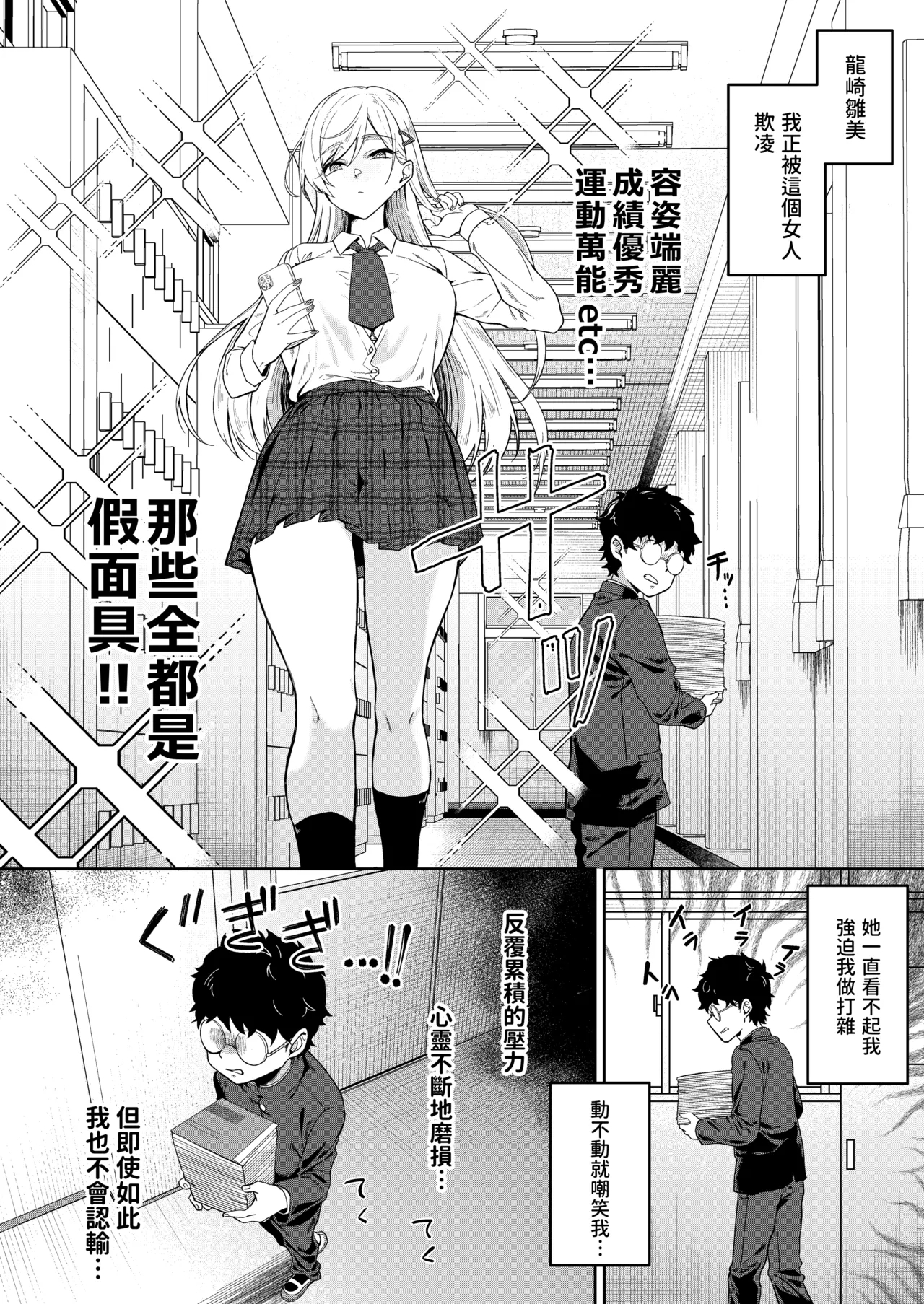 Gal ga Boku no Dorei ni naru Hanashi | 辣妹成為我奴隸的故事 - Page 6