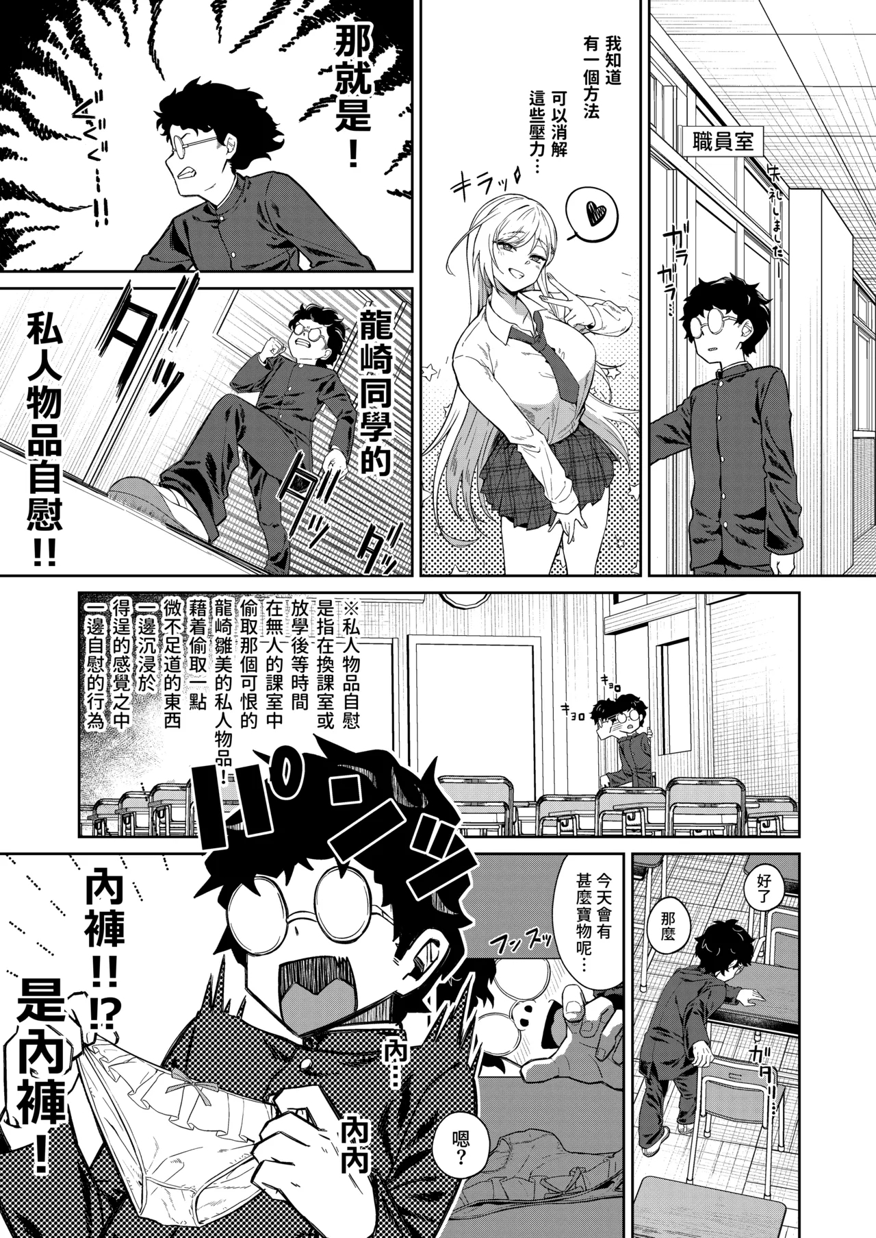 Gal ga Boku no Dorei ni naru Hanashi | 辣妹成為我奴隸的故事 - Page 7