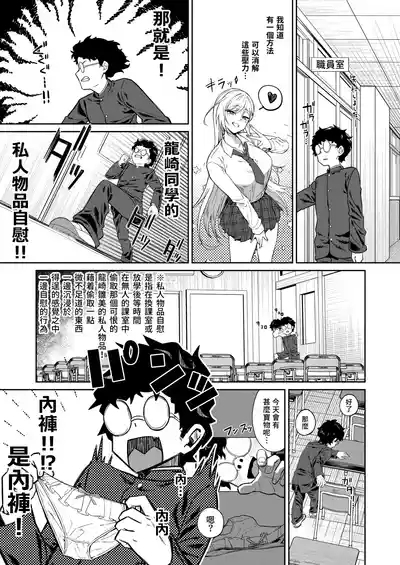 Gal ga Boku no Dorei ni naru Hanashi | 辣妹成為我奴隸的故事 7