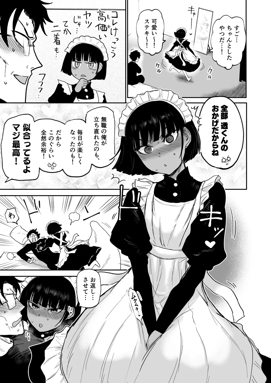 甥っ子エロすぎ、メイドで採用 - Page 16