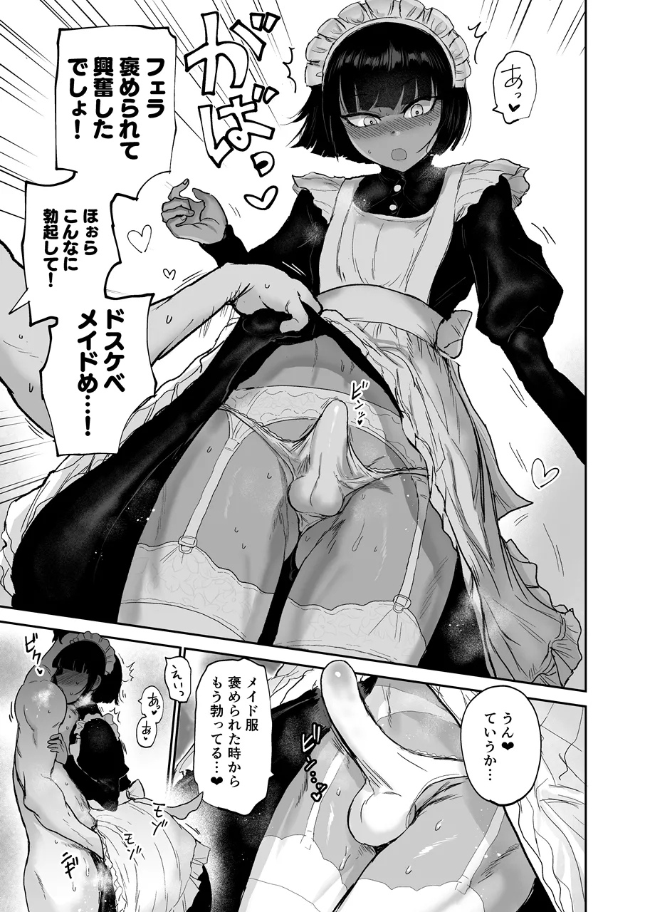 甥っ子エロすぎ、メイドで採用 - Page 18