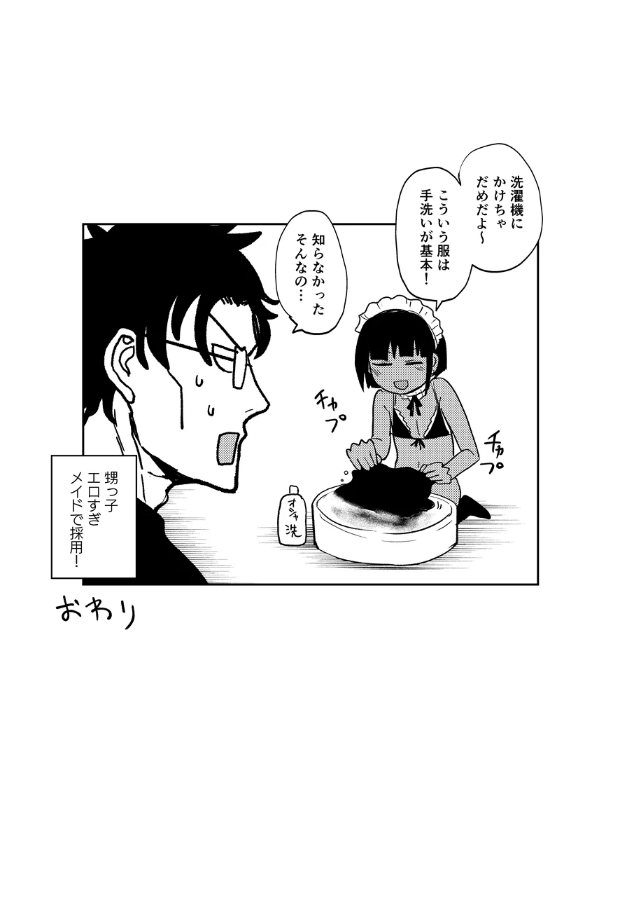 甥っ子エロすぎ、メイドで採用 - Page 24