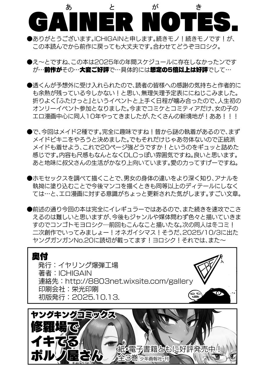甥っ子エロすぎ、メイドで採用 - Page 25