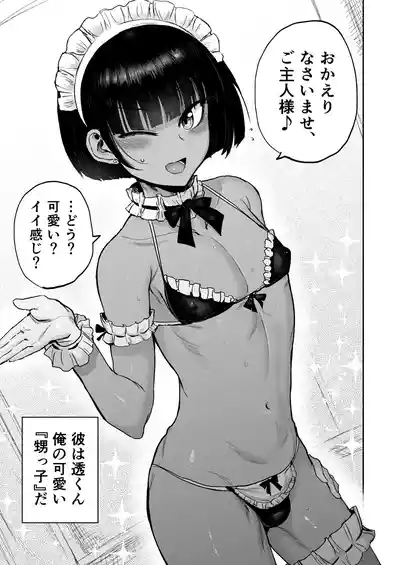 甥っ子エロすぎ、メイドで採用 2