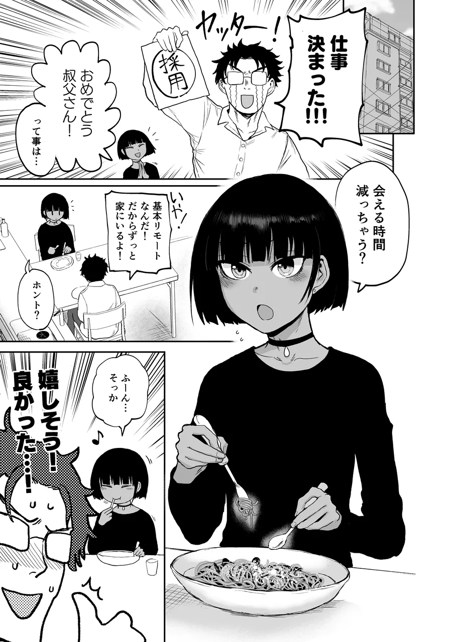 甥っ子エロすぎ、メイドで採用 - Page 4