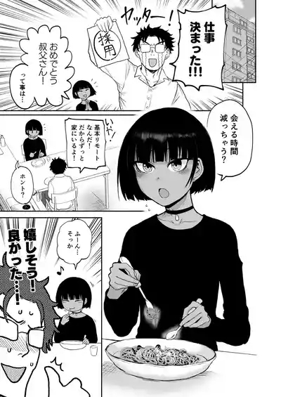 甥っ子エロすぎ、メイドで採用 4