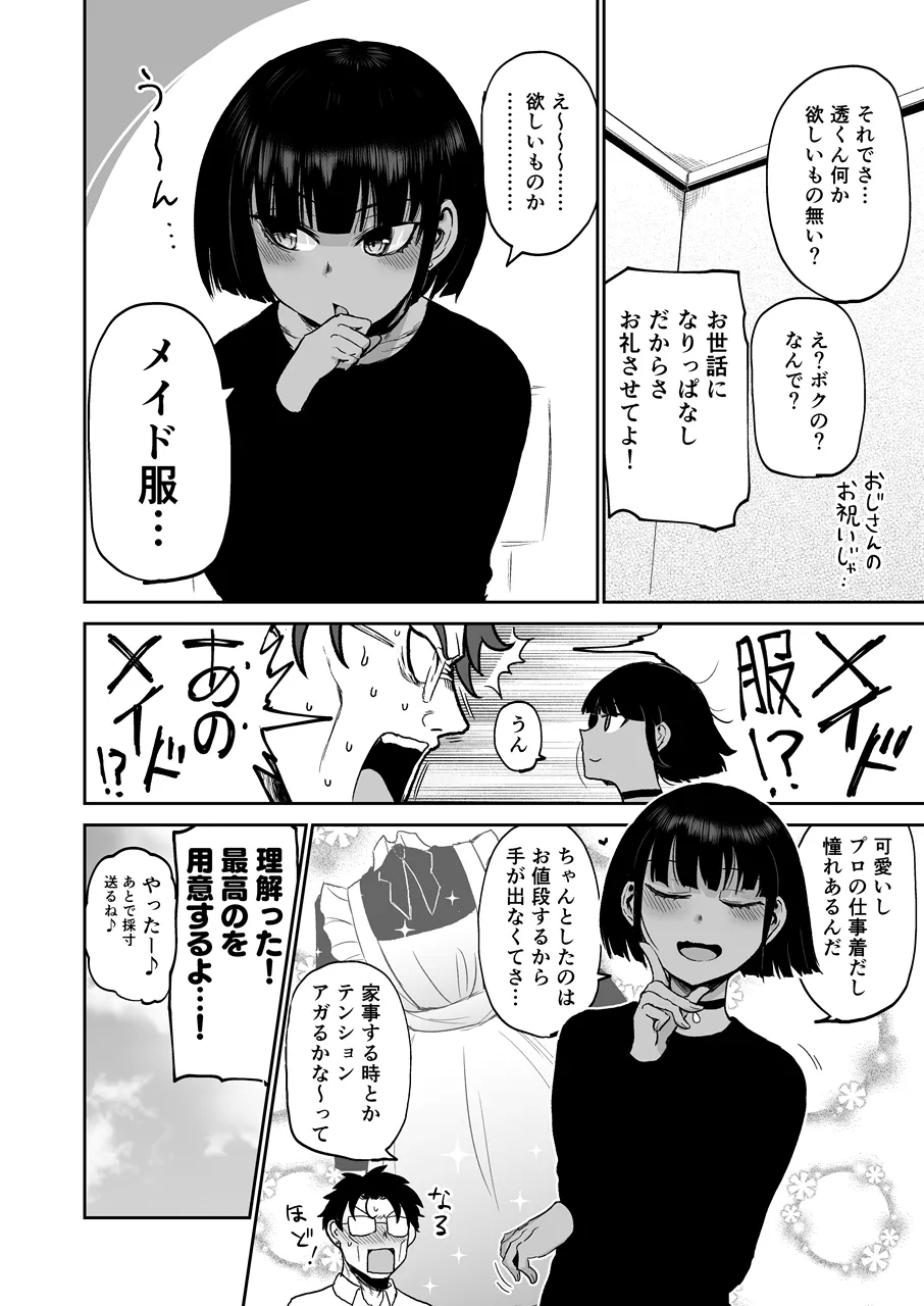甥っ子エロすぎ、メイドで採用 - Page 5
