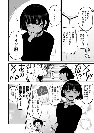 甥っ子エロすぎ、メイドで採用 5
