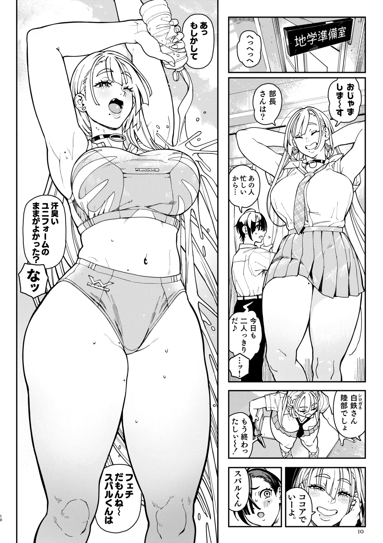 でかいギャルココアちゃん - Page 10