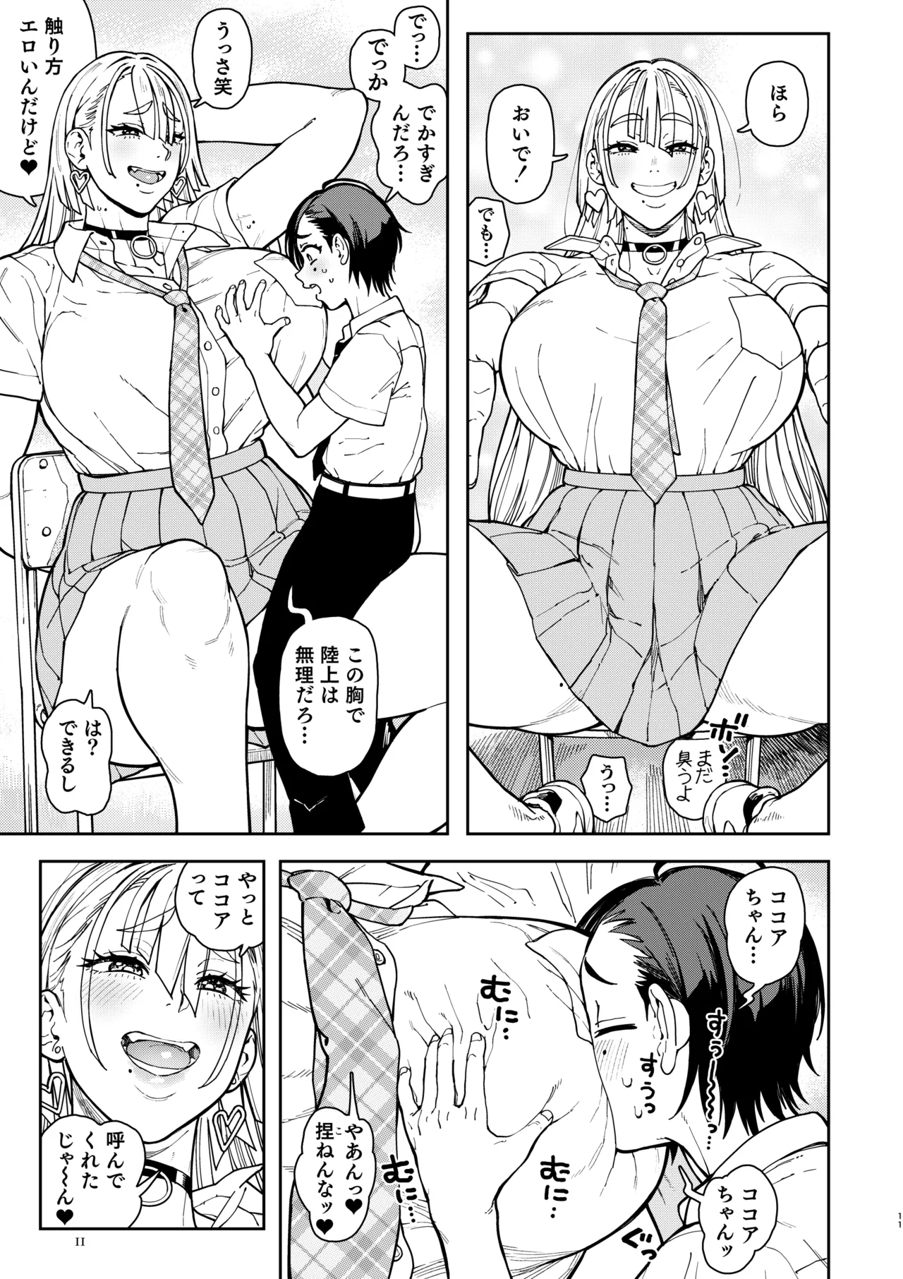 でかいギャルココアちゃん - Page 11