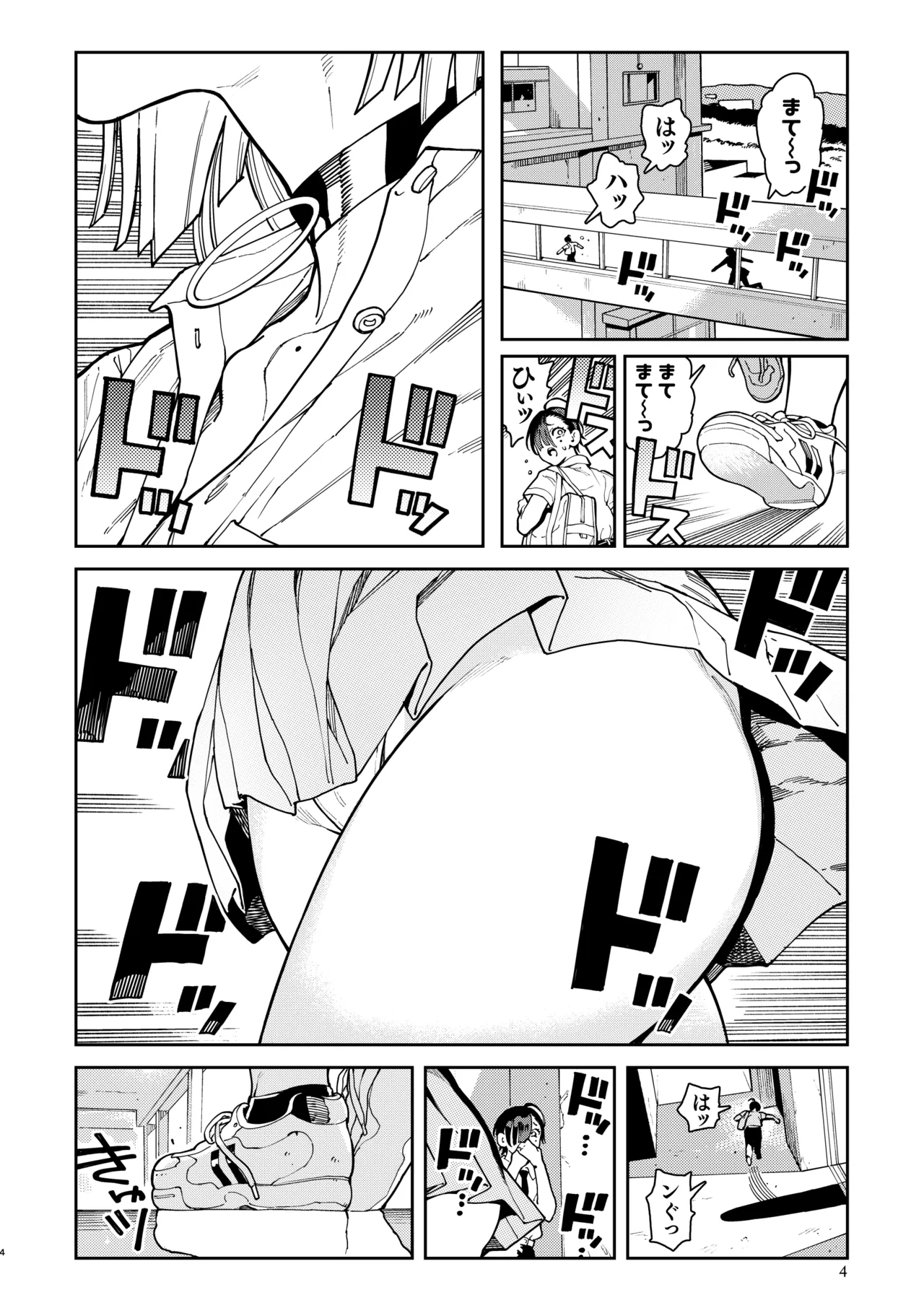 でかいギャルココアちゃん - Page 4