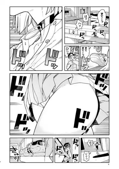 でかいギャルココアちゃん 4