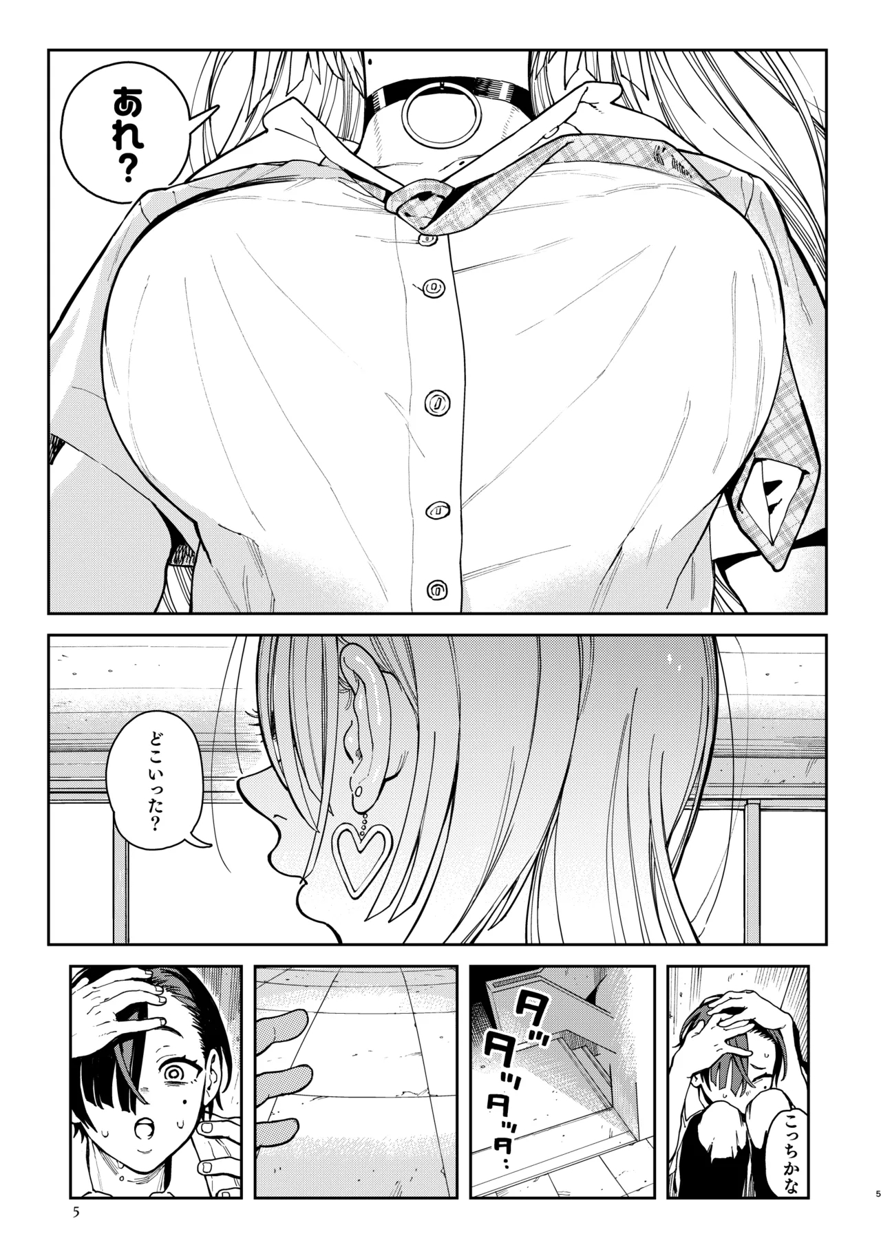 でかいギャルココアちゃん - Page 5