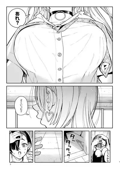 でかいギャルココアちゃん 5