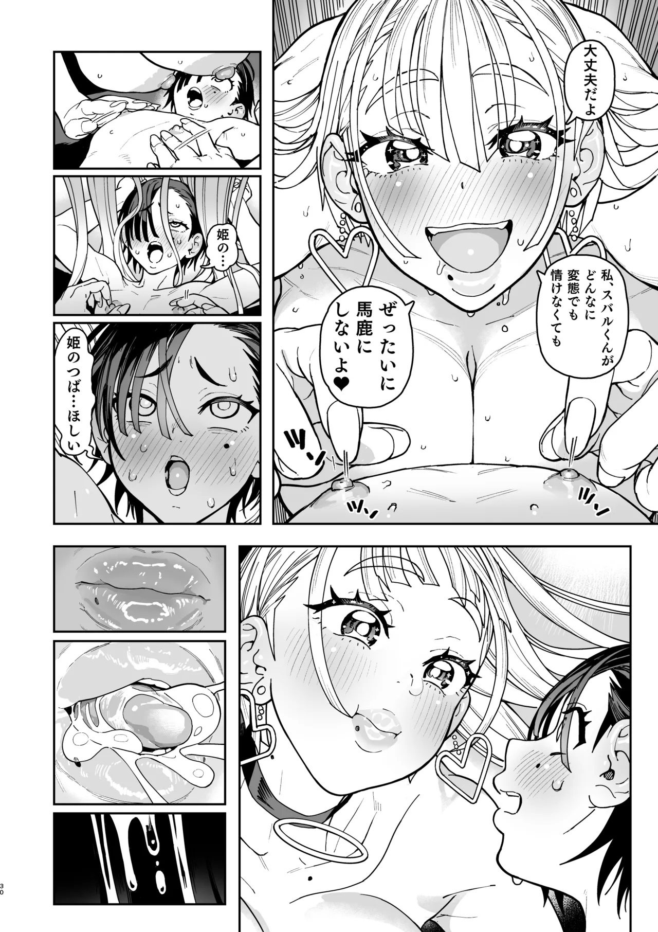 でかいギャルココアちゃん - Page 70