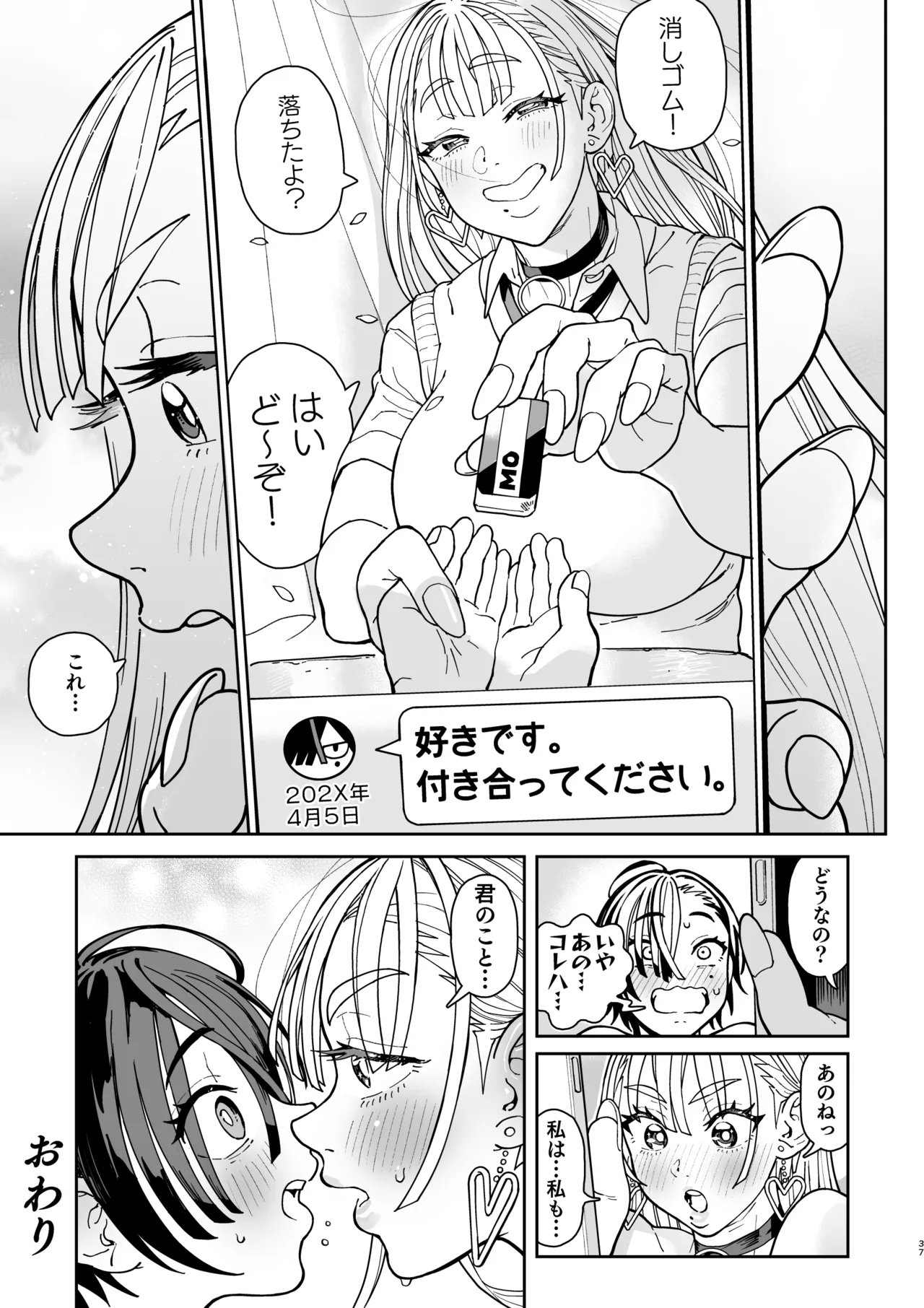 でかいギャルココアちゃん - Page 77
