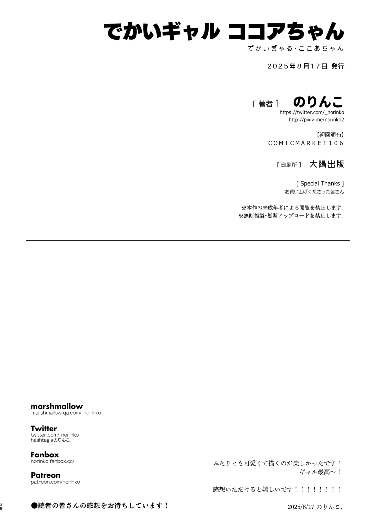 でかいギャルココアちゃん - Page 78
