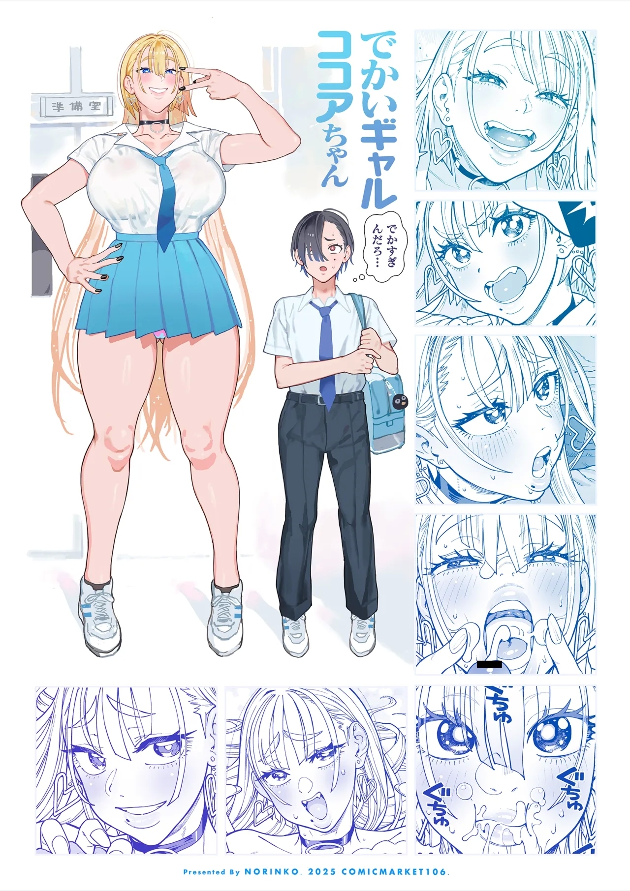 でかいギャルココアちゃん - Page 80