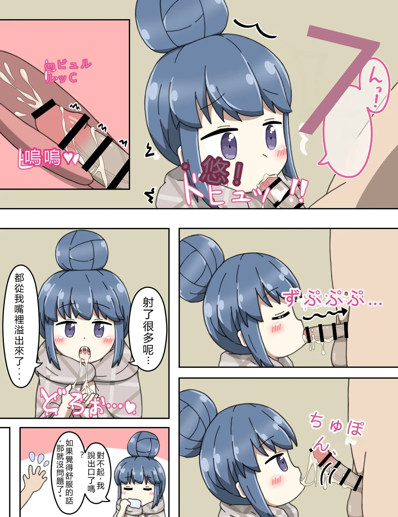 Shima Rin no Ura Beit - Page 10