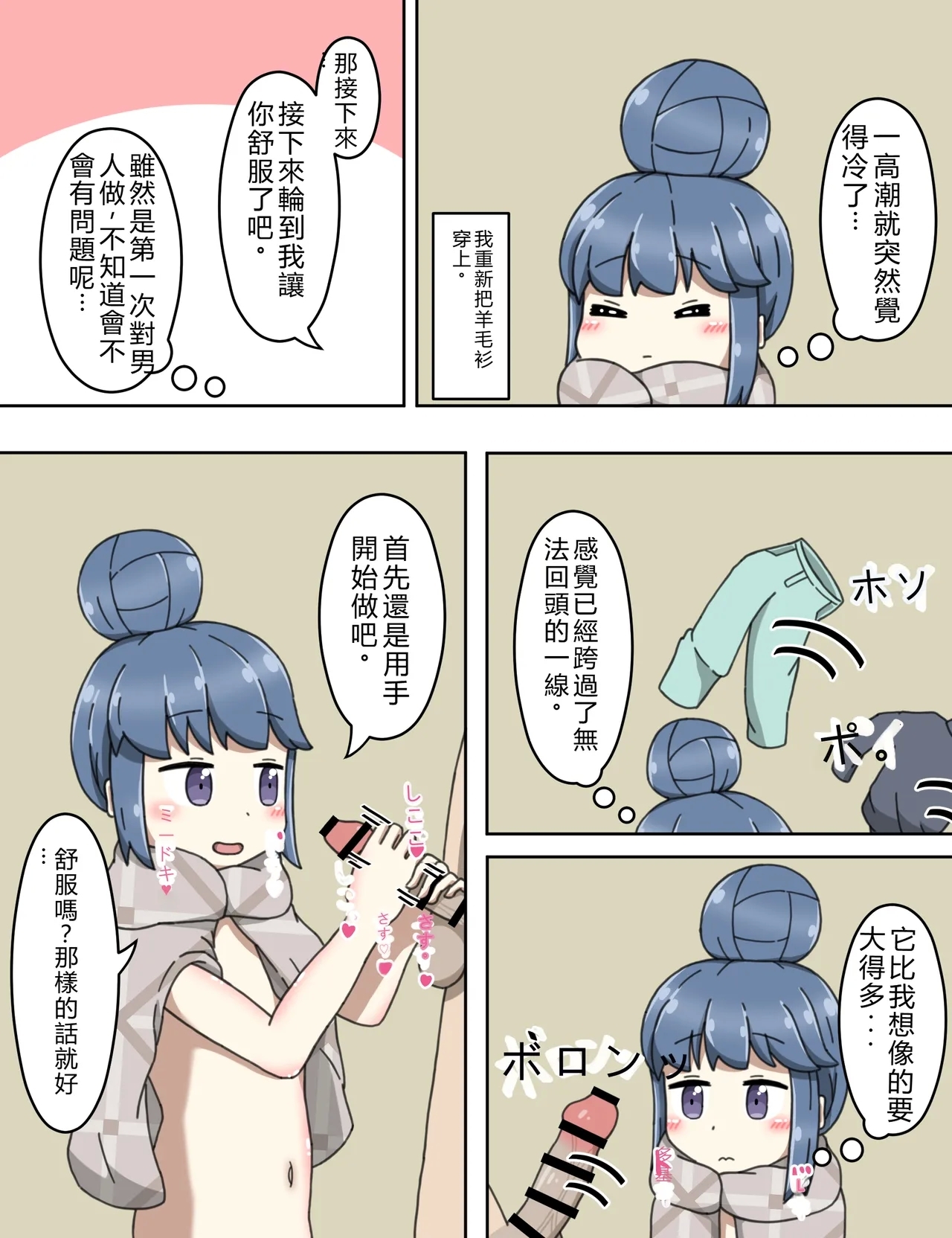 Shima Rin no Ura Beit - Page 8