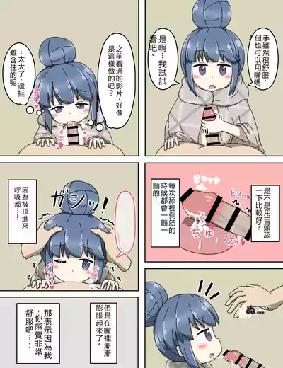 Shima Rin no Ura Beit 9