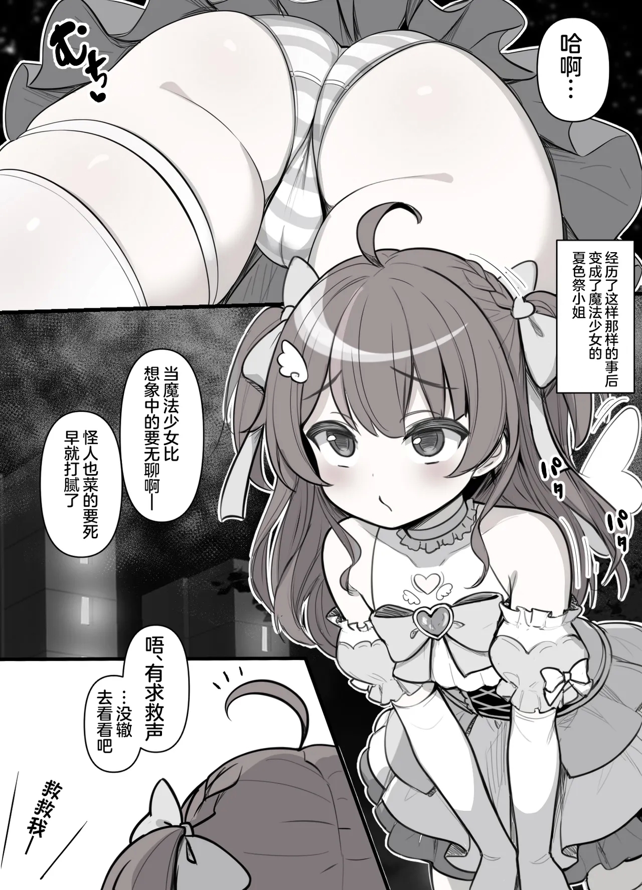 Mahou no Chikara de Kyokon ni Shita Shota-kun o Gyaku Rape Shichau Sukebe Manga 2