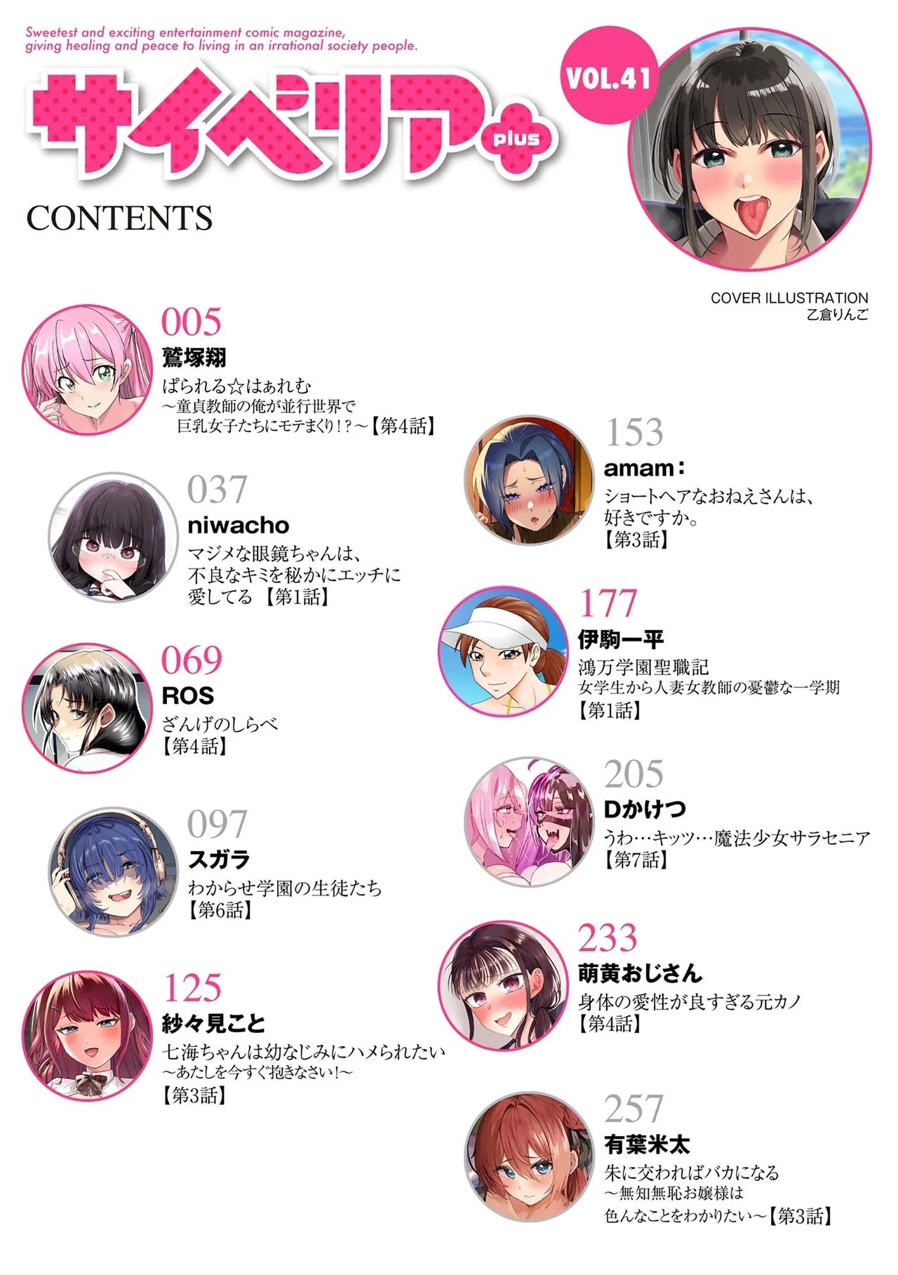 CyberiaPlus Vol.41 - Page 4