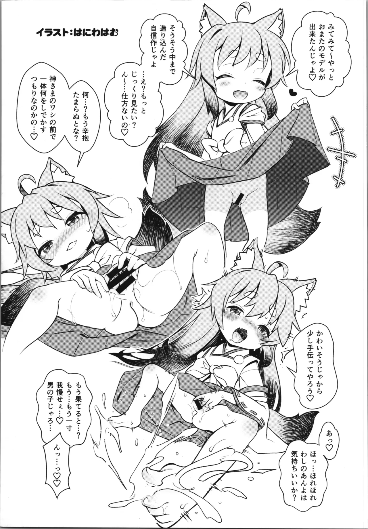 na raibu haishin chūdesu - Page 25