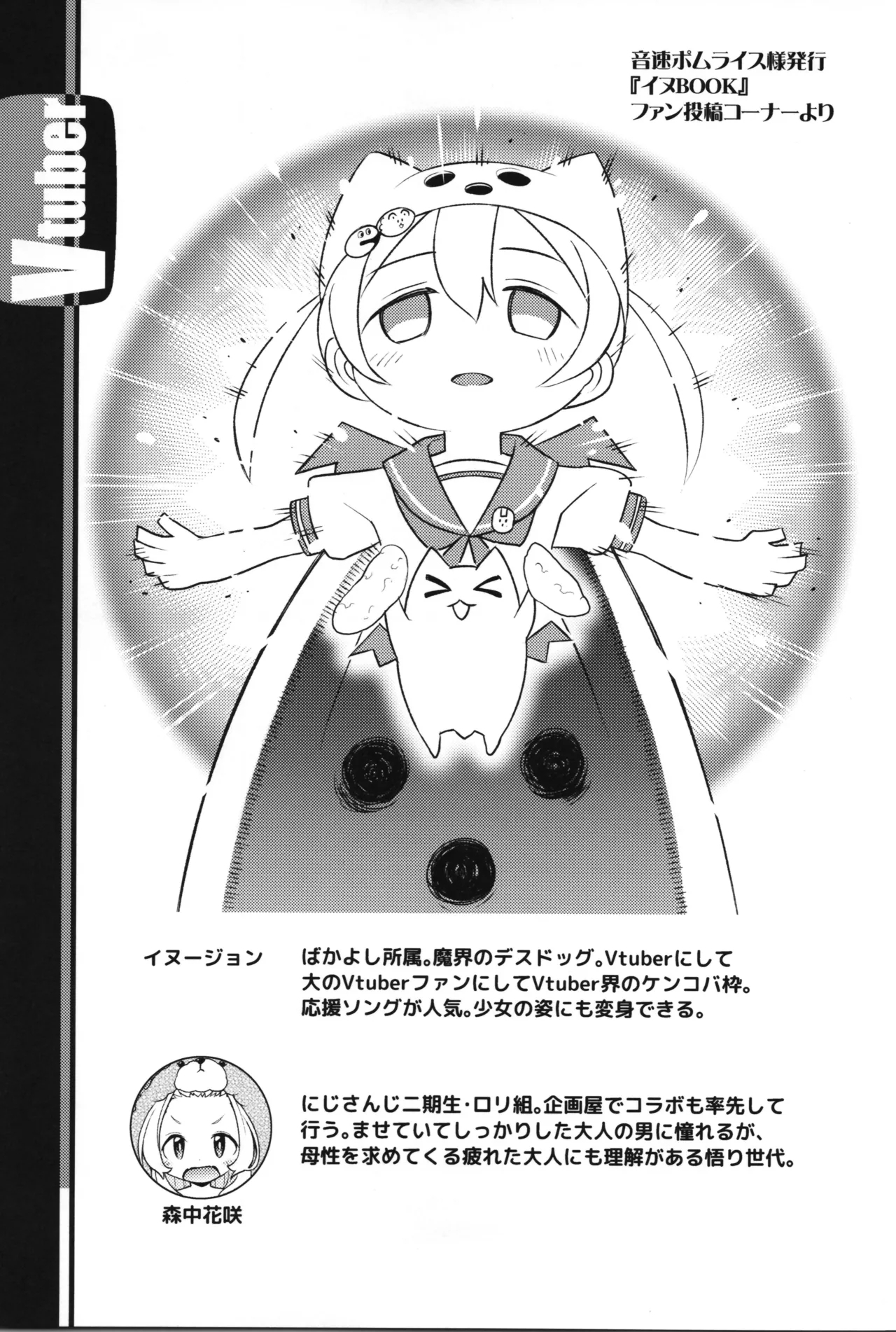 na raibu haishin chūdesu - Page 29