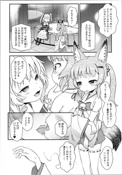 na raibu haishin chūdesu 6